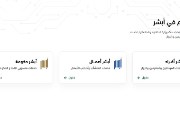  طلب تصريح الدخول إلى مكة المكرمة للعمالة المنزلية عبر منصة أبشر