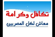 رابط وخطوات الاستعلام عن معاش تكافل وكرامة لشهر أبريل 2026