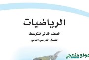 اختبار رياضيات ثاني متوسط الفصل الثاني 1447 ه