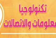 مذكرة تكنولوجيا المعلومات والاتصالات للصف الخامس الابتدائي الترم الثاني pdf