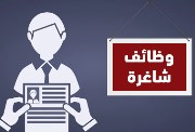 شروط التقديم في وظائف الحكومة 