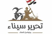 عيد تحرير سيناء 2026