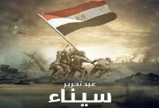 كلمة عن عيد تحرير سيناء للإذاعة المدرسية 