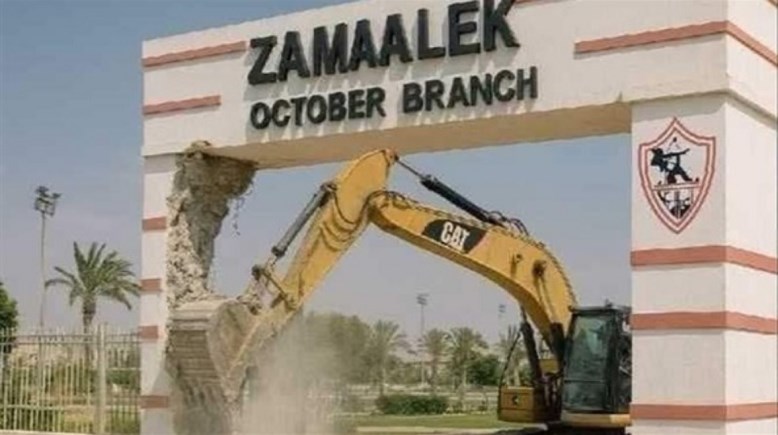 أزمة أرض الزمالك