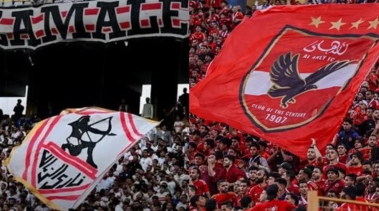 الأهلي والزمالك