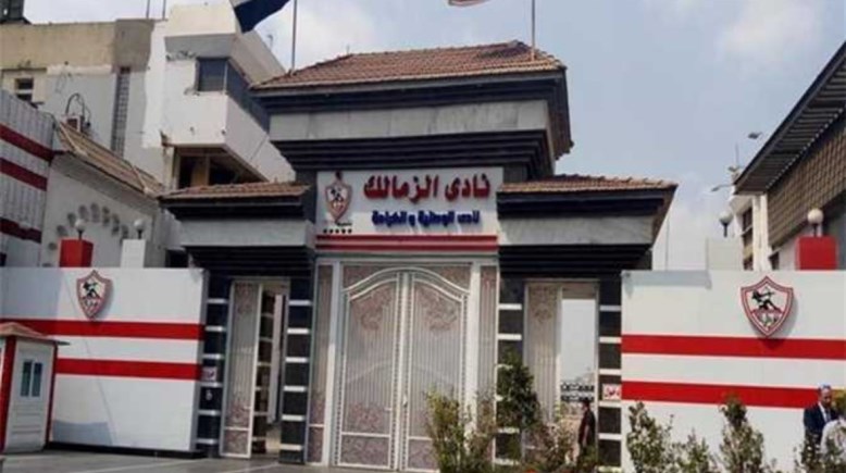 إيقاف قيد الزمالك للمرة الـ15 