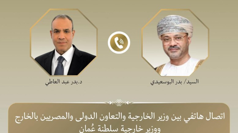 الدكتور بدر عبدالعاطي وزير الخارجية ووزير خارجية سلطنة عمان