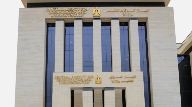  الجهاز المركزي للتنظيم والإدارة