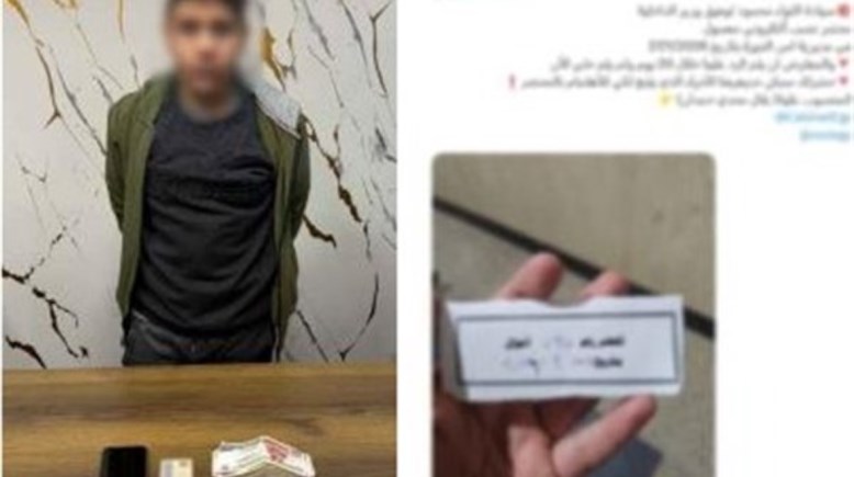 المنشور والمتهم بعد القبض عليه 