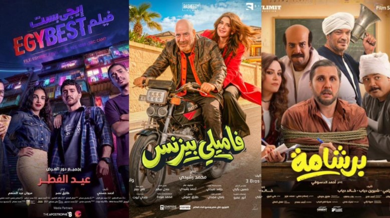 أفلام عيد الفطر