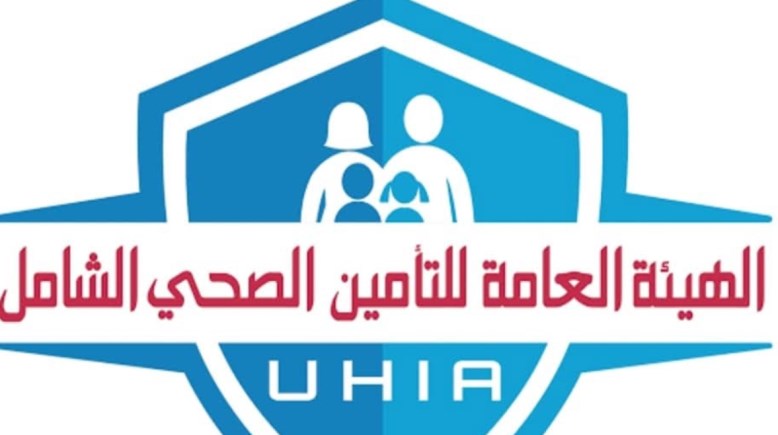 كيفية تقديم شكوى في التأمين الصحي