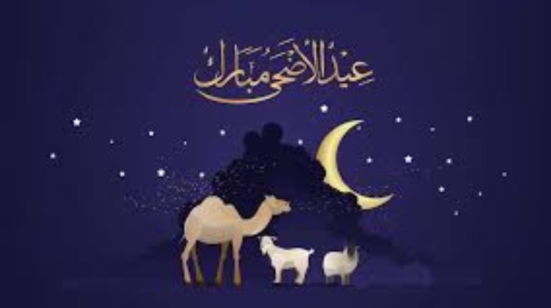 عيد الأضحى 2026 في السعودية