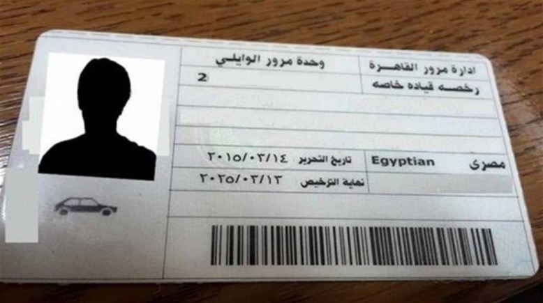 تكلفة استخراج رخصة قيادة خاصة لأول مرة 2026 