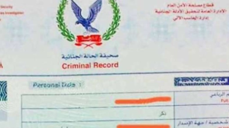  أماكن استخراج فيش جنائي فوري 2026