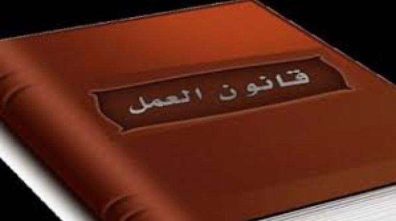 حقوق موظفي القطاع الخاص 