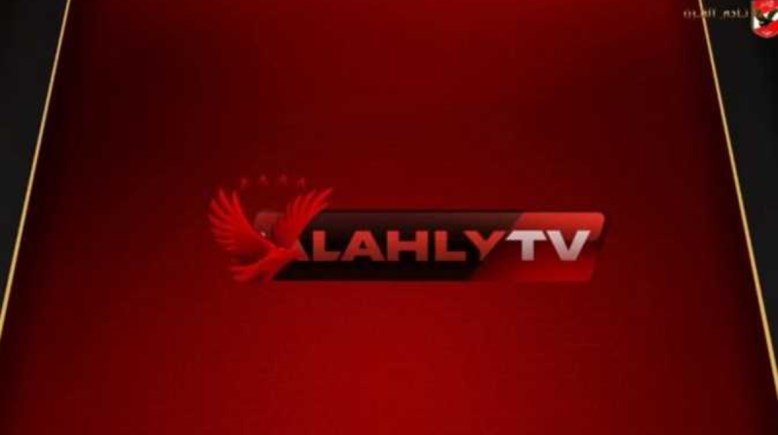 قناة الأهلي