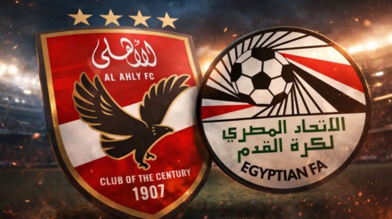 اتحاد الكرة والأهلي