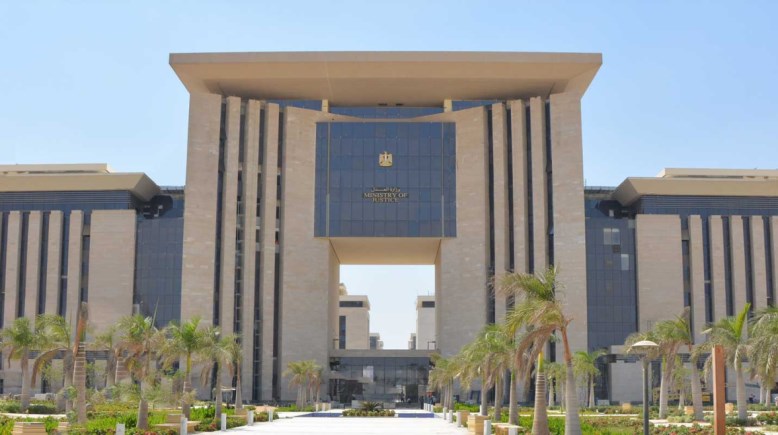 وزارة العدل