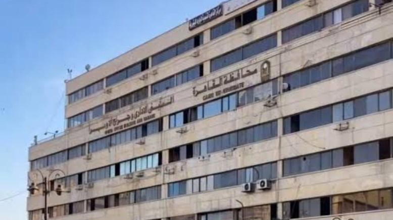 المبنى الادارى المملوك لمحافظة القاهرة