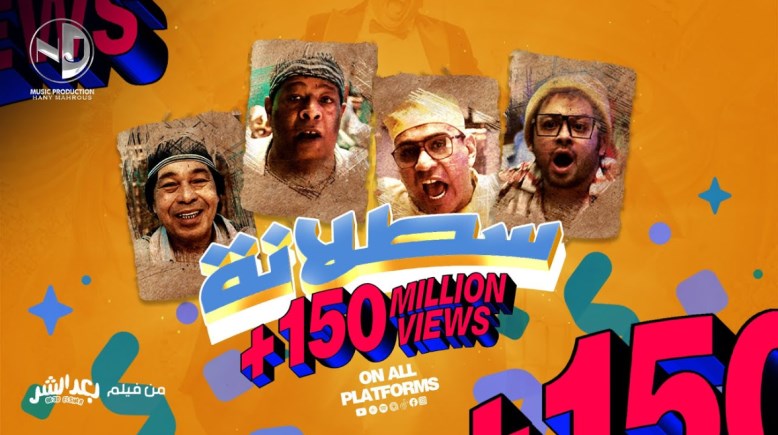 أغنية سطلانة