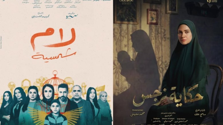 حكاية نرجس ولام شمسية