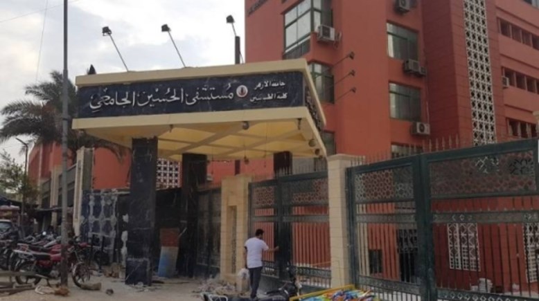 مستشفى الحسين الجامعي 