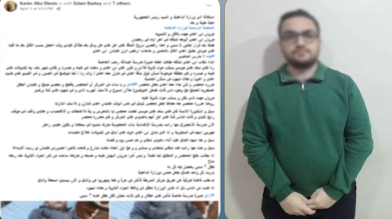 المتهم بعد ضبطه والمنشور المتداول