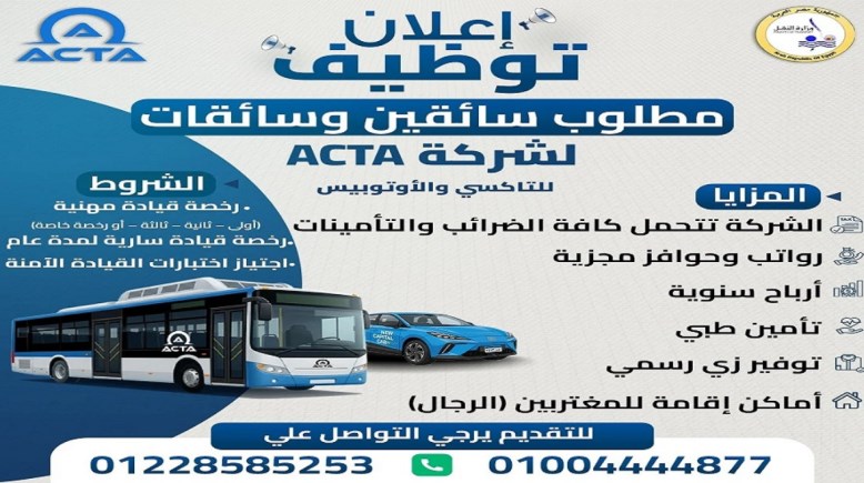 وظائف خالية بشركة ACTA