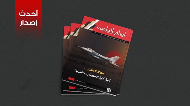 سلسلة أوراق القاهرة