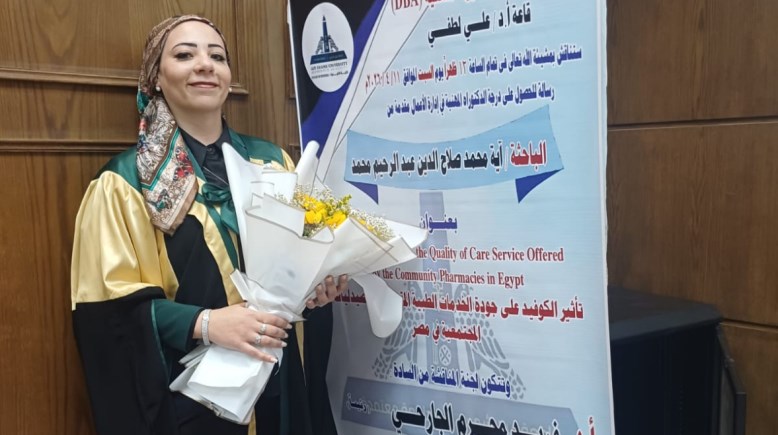 الباحثة آية محمد صلاح الدين