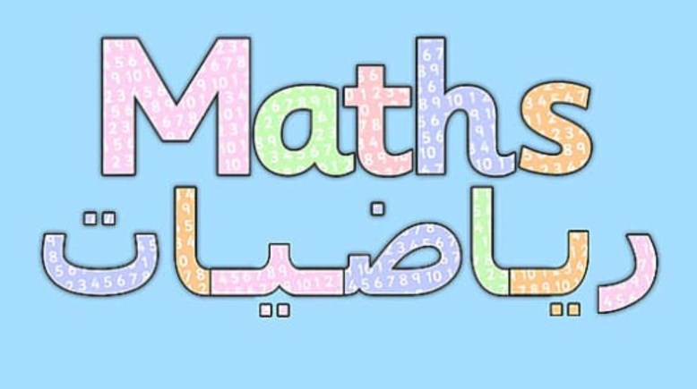 مذكرة رياضيات pdf للصف الثالث الابتدائي ترم ثاني 2026