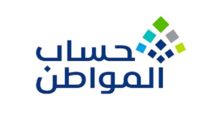 حساب المواطن متى ينزل 2026؟