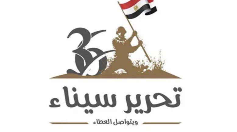 عيد تحرير سيناء 2026