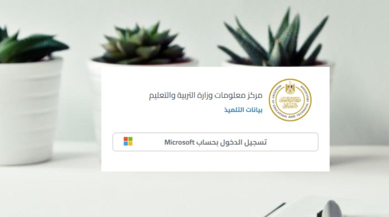 بيانات التلميذ 2026