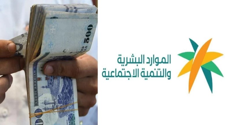  متى ينزل الضمان الاجتماعي المطور في السعودية؟