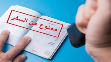 منع من السفر