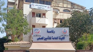 هيئة التأمين الصحي