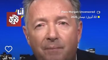 الاعلامي البريطاني بريس مورجان