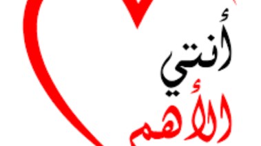 مبادرة انتي الأهم