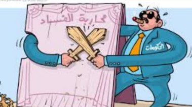 تشديد الرقابة في الوزارات