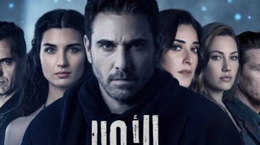 بوستر مسلسل الأمير 