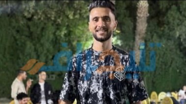 الشاب الضحية 