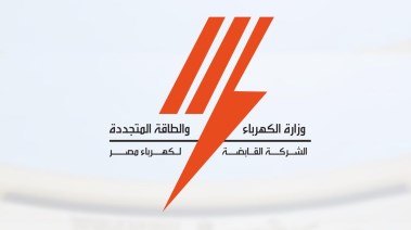 الشركة القابضة لكهرباء مصر 