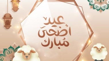 فاضل كم يوم على العيد الكبير 2026