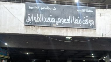 موقف بنها العمومي 