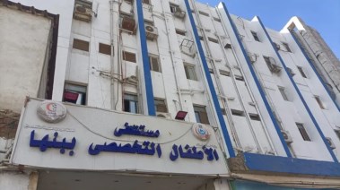 ‏مستشفى الأطفال التخصصي ببنها 