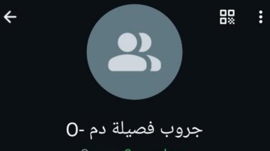 جروب فصيلة دم “O-”