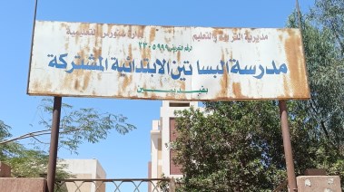 صورة للمدرسة من الخارج 