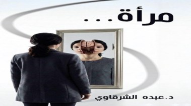 كتاب "مرأة"