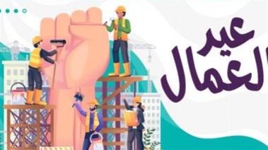 متى عيد العمال 2026 في مصر؟